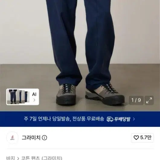 [BUNJANG] Gramicci Pants / 그라미치 바지
