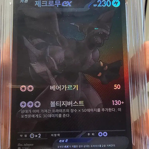 [BUNJANG] Pokemon Card Zekrom BWR BRG10 / 포켓몬 카드 제크로무 BWR BRG10팝니다