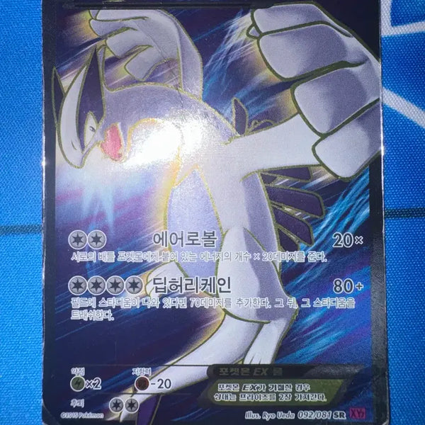 [BUNJANG] Lugia EX 092/081 SR XY / 루기아 EX 092/081 SR XY