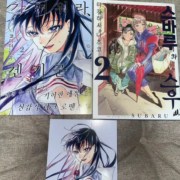 [BUNJANG] Subaru and Su-u Go Out Vol. 2 & "Poor Genki-kun" First Edition Postcard Set / 순정 만화 스바루와 스우씨 2권, 가여워라 겐키군 초판 엽서 일괄