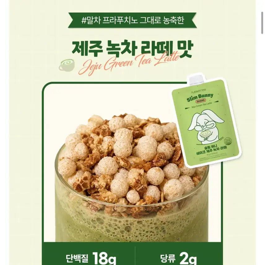 [BUNJANG] Slim Bunny Jeju Green Tea Latte Protein Shake (4 Pack) / (교환도o) 슬림 버니 제주 녹차 라떼 단백질쉐이크 (4개)