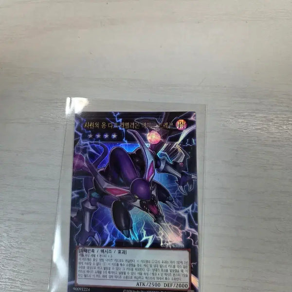 [BUNJANG] Yu-Gi-Oh! Dark Rebellion Xyz Dragon / 유희왕 사천의 용 다크 리벨리온 레 엑시즈 드래곤