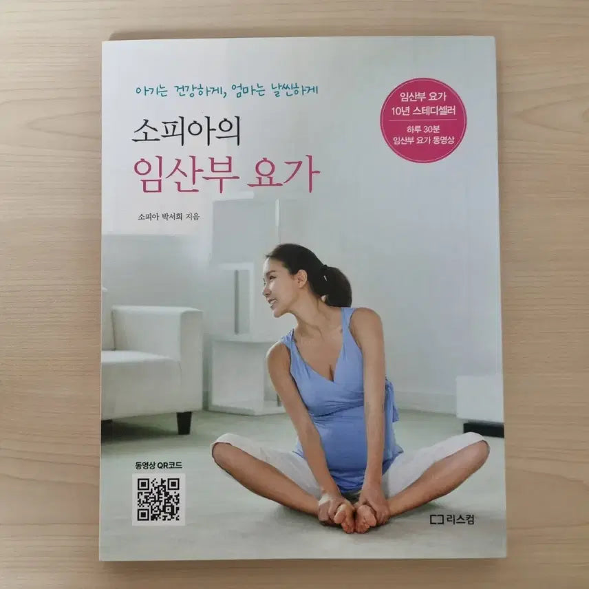 [BUNJANG] 2026 Revised Edition Sophia's Prenatal Yoga / 2026 개정판 소피아의 임산부 요가