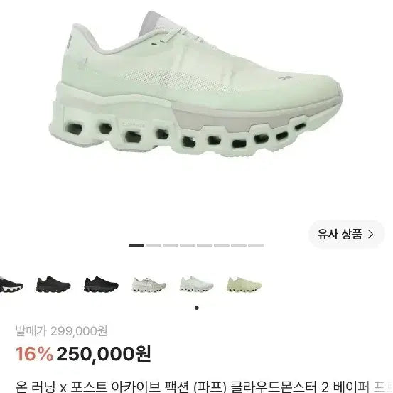 [BUNJANG] On Running Cloudmonster 2 Vapor Frost / 온 러닝 파프 클라우드몬스터 2 베이퍼 프로스트