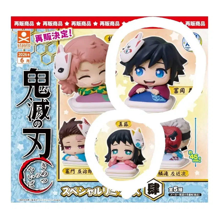 [BUNJANG] Demon Slayer: Kimetsu no Yaiba Onemutan Figure Set (Giyu, Makomo) / 귀멸의 칼날 오네무탄 피규어 (기유, 마코모 일괄)