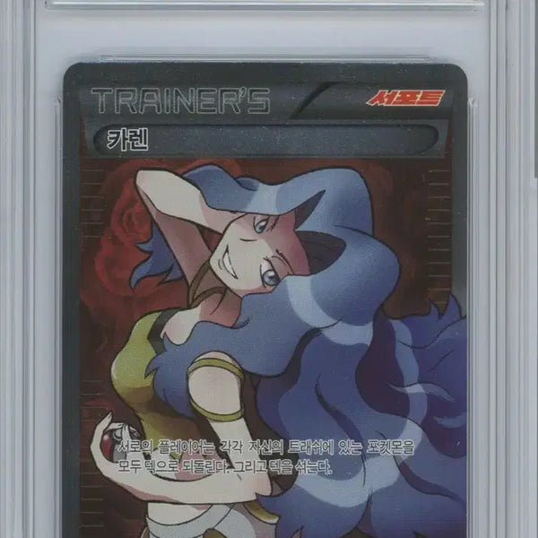 [BUNJANG] Pokemon Card XY Karen Full Art Graded 8 NM-MT / 포켓몬카드 XY 카렌 풀아트 brg8등급