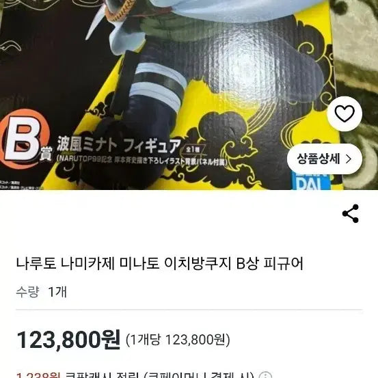 [BUNJANG] Naruto Minato Namikaze Ichiban Kuji B Prize Figure / 나루토 나미카제 미나토 이치방쿠지 B상 피규어