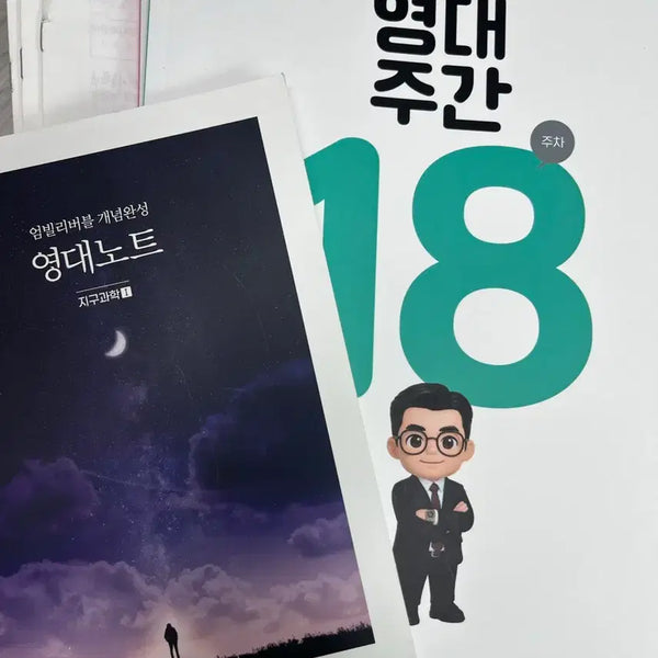 [BUNJANG] Sidae Injae Eom Young-dae Earth Science 1 Weekly Text & Mock Exam Set (2027) / [장기거래가능] 2027 시대인재 엄영대 지구과학1 주간지 모의고사