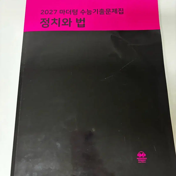 [BUNJANG] Mother Tongue Politics and Law 2027 CSAT Study Guide / 2027 수능 마더텅 정치와 법