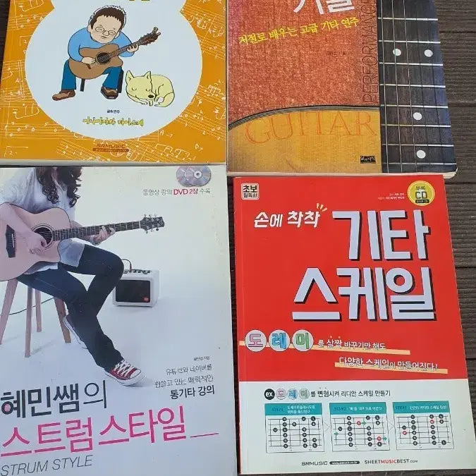 [BUNJANG] Guitar Method Book Set (Fingerstyle, Techniques, Strumming, Scales) / 기타 교재 4종 세트 (핑거스타일, 기타 기술, 스트럼 스타일, 기타 스
