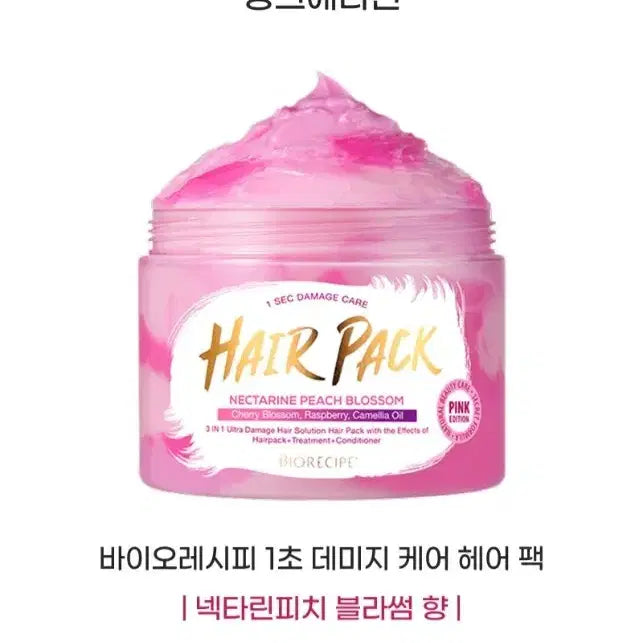 [BUNJANG] Bio Recipe Hair Pack Peach Blossom (Sealed) / (미개봉새상품) 바이오레시피 헤어팩 피치블라썸