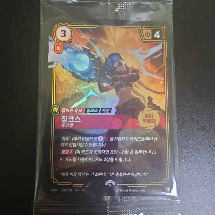 [BUNJANG] Jinx Promo Card / 징크스 프로모 카드 판매