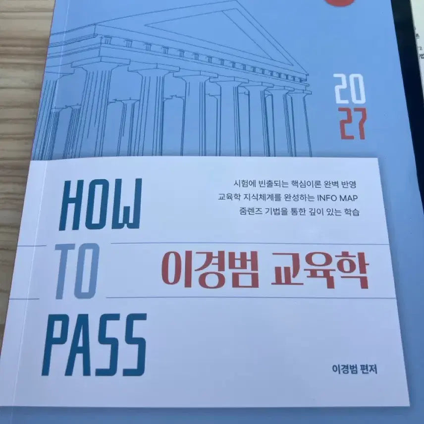 [BUNJANG] 2027 Lee Kyung-beom Educational Administration Textbook for Civil Servant Exam (Grades 7-9) / 2027 이경범 교육학 7-9급 교육행정직 공무원 시험대비 기본서