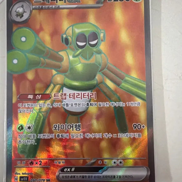 [BUNJANG] Trapphider EX/SR Card / 트래피더 ex/SR