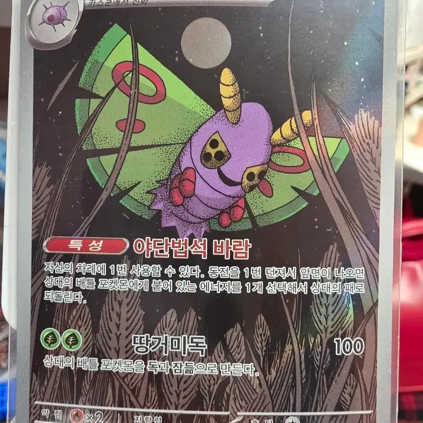 [BUNJANG] Pokemon Card Ariados AR 195/193 / 독케일 AR 195/193 포켓몬카드