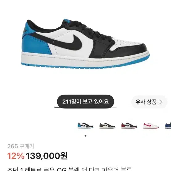 [BUNJANG] Air Jordan 1 Retro Low OG Black Dark Powder Blue / 조던 1 레트로 로우 OG 블랙 앤 다크 파우더 블루