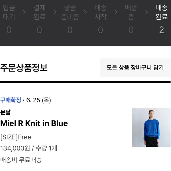 [BUNJANG] Mundal Miel R Knit Blue / 문달 miel R 니트 새상품