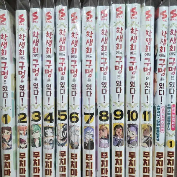 [BUNJANG] Students Council Has Holes Too Complete Manga Set + Illustration Book + Color Edition / 학생회에도 구멍은 있다 만화책 전권+일러스트북+컬러판