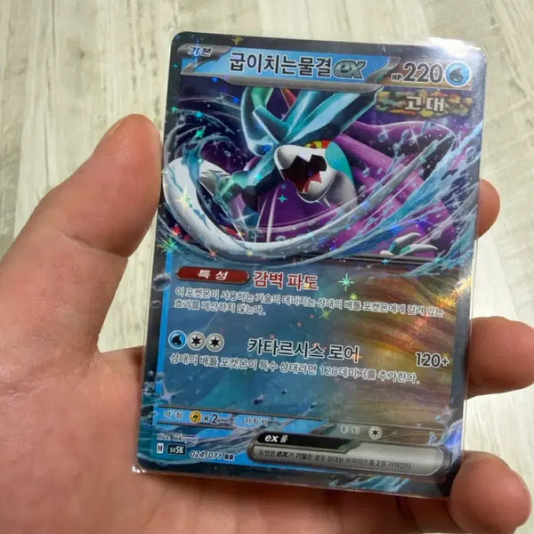 [BUNJANG] Wave Rider EX/RR Pokémon Card / 굽이치는 물결 ex/RR