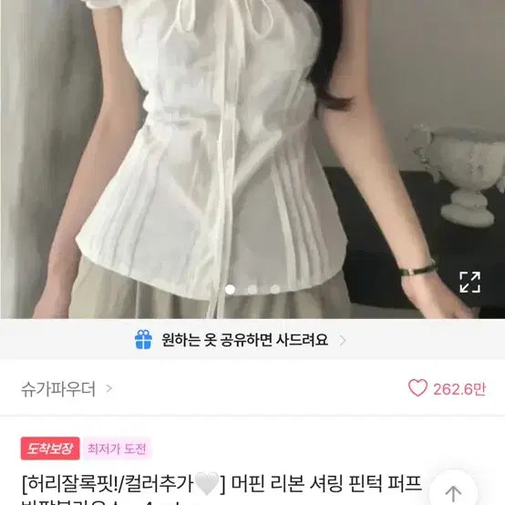 [BUNJANG] Sugar Powder Blouse / 슈가파우더 블라우스 에이블리