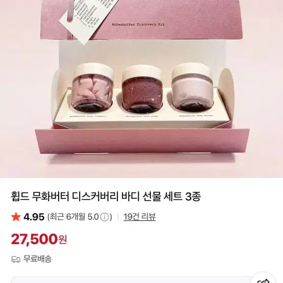 [BUNJANG] W.HIPPED Muhwa Butter Gift Set (3 Types) / 휩드 무화버터 선물세트3종 새것(포장그대로)