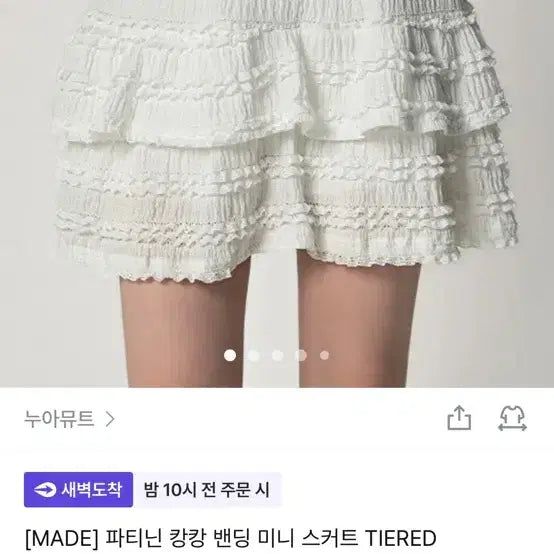 [BUNJANG] Frill Tiered Mini Skirt - White / 프릴 캉캉 스커트 화이트