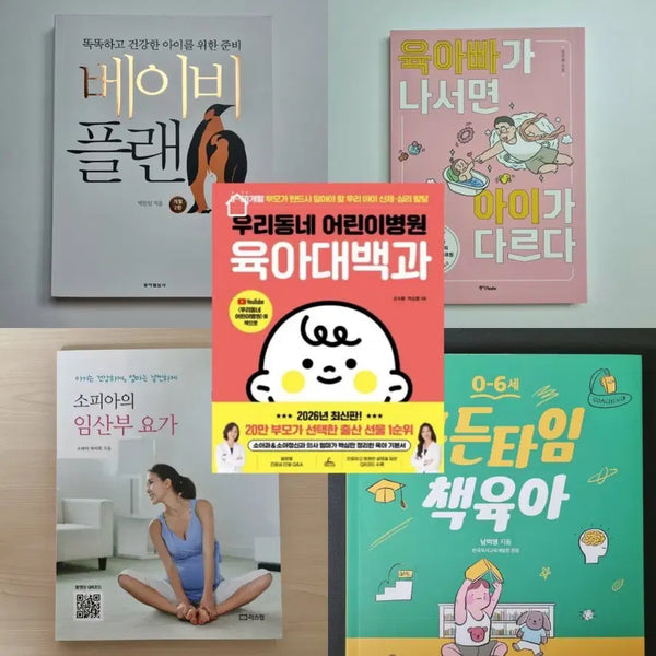 [BUNJANG] Pregnancy, Childbirth, and Parenting Books Bundle / 임신 출산 육아 도서