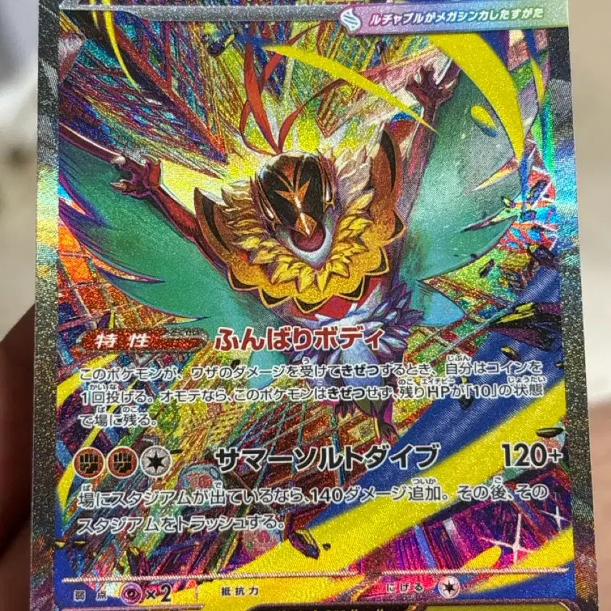 [BUNJANG] Pokemon Card Japanese Mega Luchabull SAR / 포켓몬카드 일판 메가루차불sar