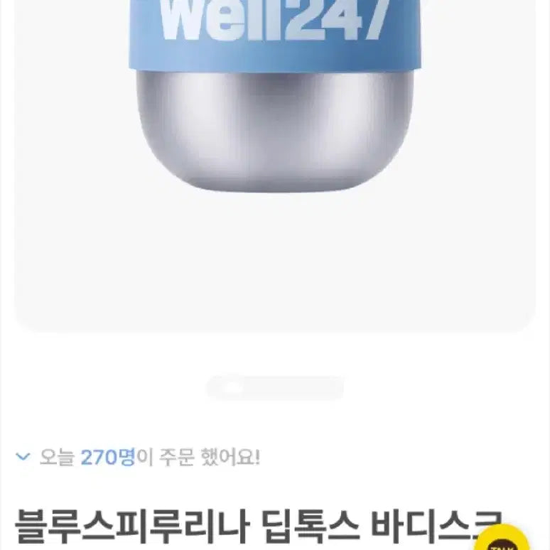 [BUNJANG] Well247 Blue Spirulina Deep Detox Body Scrub / 웰247 블루스피루리나 딥톡스 바디스크럽