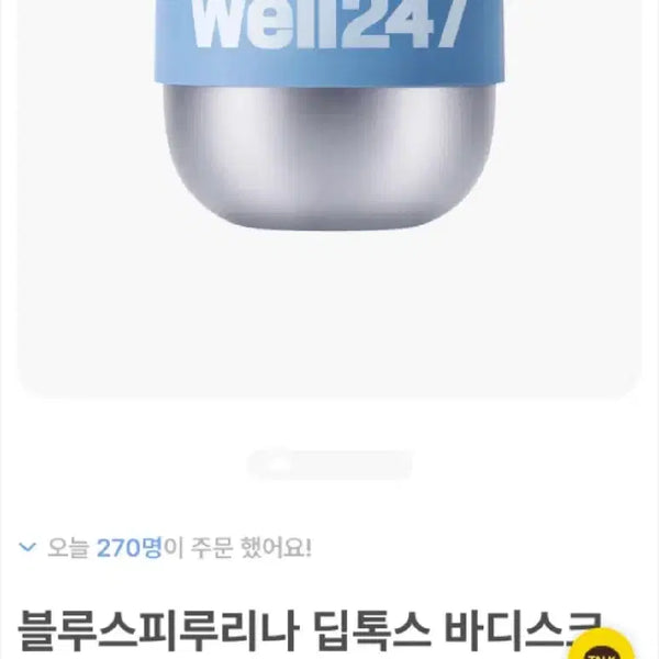 [BUNJANG] Well247 Blue Spirulina Deep Detox Body Scrub / 웰247 블루스피루리나 딥톡스 바디스크럽