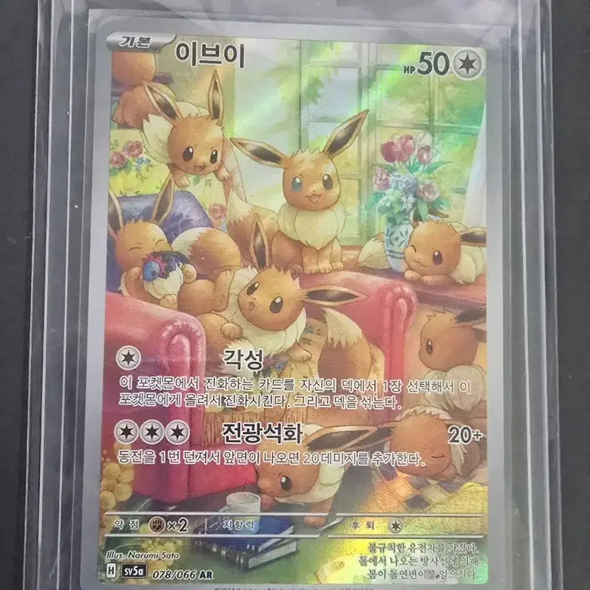[BUNJANG] Pokemon Card Eevee AR Crimson Haze Korean Edition / 포켓몬스터카드 이브이 AR 크림슨헤이즈 (한글판)
