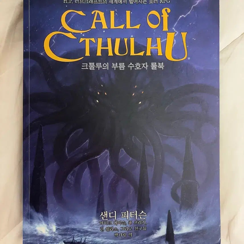 [BUNJANG] Call of Cthulhu / 크툴루의 부름 coc
