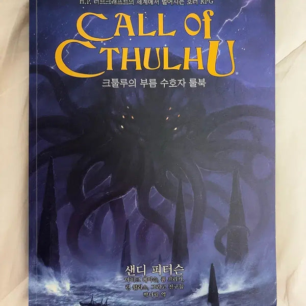 [BUNJANG] Call of Cthulhu / 크툴루의 부름 coc