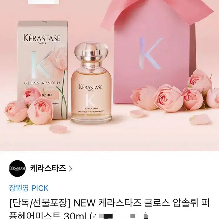 [BUNJANG] Kerastase Gloss Absolu Perfumed Hair Mist 30ml (Sealed) / (미개봉) 케라스타즈 글로스 압솔뤼 퍼퓸 헤어미스트 30ml
