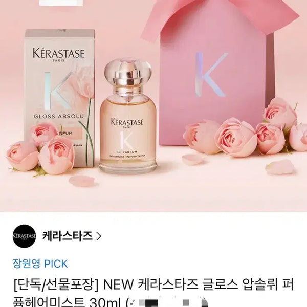 [BUNJANG] Kerastase Gloss Absolu Perfumed Hair Mist 30ml (Sealed) / (미개봉) 케라스타즈 글로스 압솔뤼 퍼퓸 헤어미스트 30ml