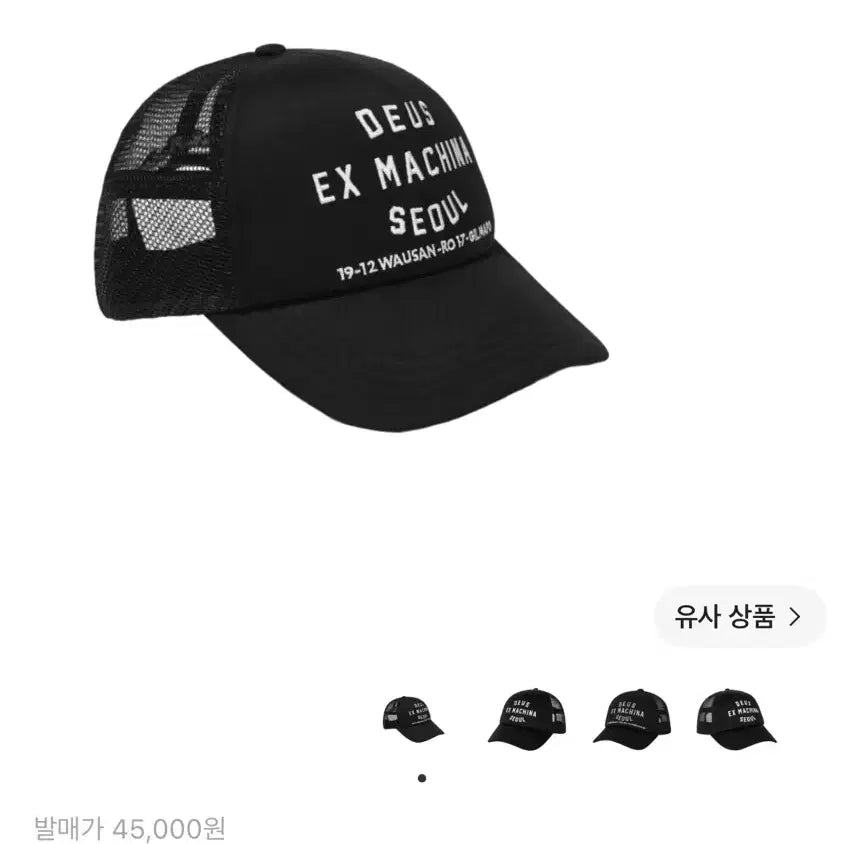 [BUNJANG] Deus Ex Machina Seoul Address Trucker Cap Black / 데우스 엑스 마키나 서울 어드레스 트러커 캡 블랙