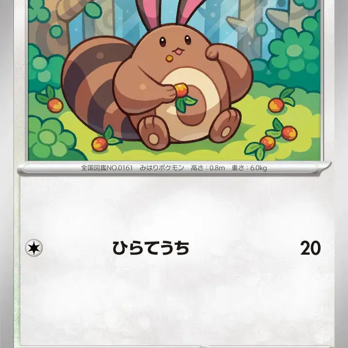 [BUNJANG] SV9 076/100 C Card / 일판 꼬리선 sv9 076/100 C (300원)