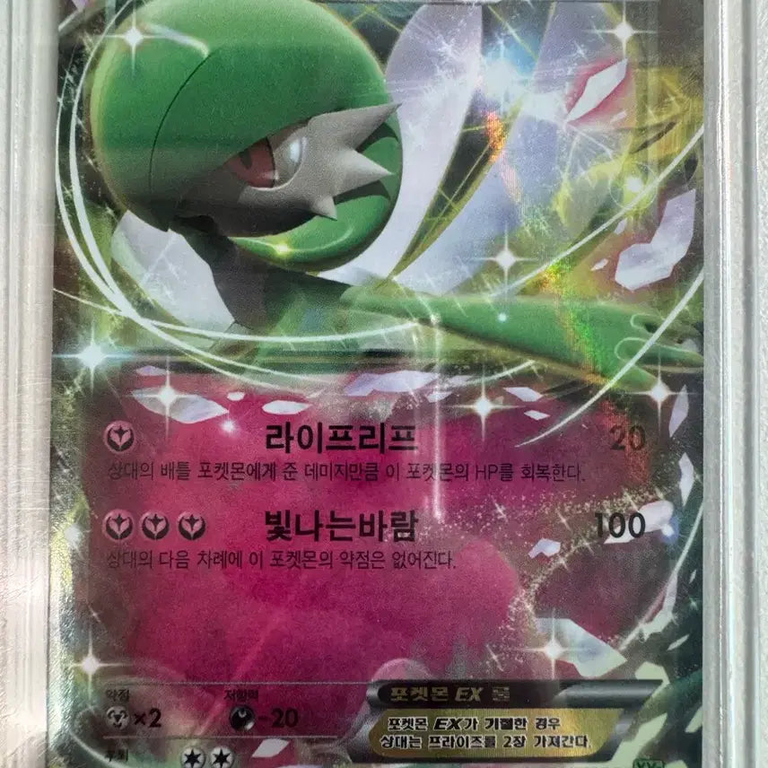 [BUNJANG] Pokemon Card Gardevoir EX (050/070 RR XYS) - 2015 / 포켓몬카드 가디안 EX