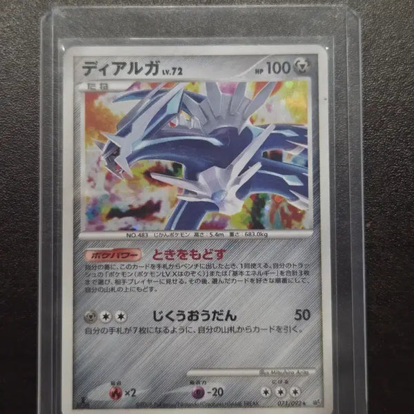 [BUNJANG] Dialga LV.72 2008 Ancient Fighting Card / 디아루가 LV.72 2008년 파공의 격투 고대카드