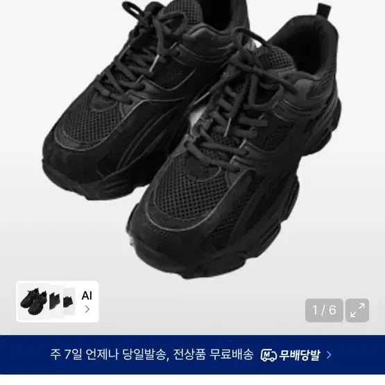 [BUNJANG] Button Seoul Ugly Daddy Mesh Sneakers (Triple Black) / 버튼서울 [윤성준입니다 PICK]어글리 대디 매쉬 운동화 (트리플 블랙)