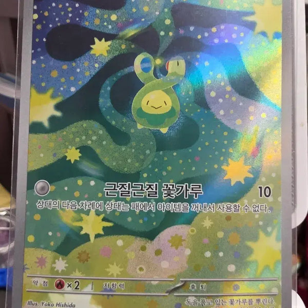 [BUNJANG] Pokemon Card Fluffy / Whimsicott AR 196/193 / 포켓몬카드 꼬몽울 AR 196/193