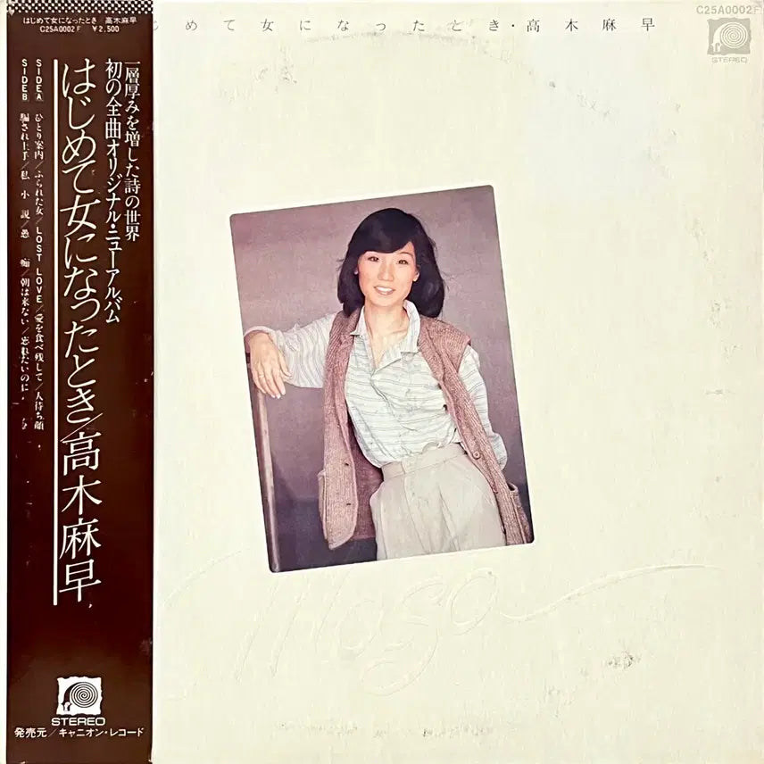 [BUNJANG] Masa Takagi - When I First Became a Woman City Pop LP / 시티팝LP 타카기 마사 Masa Takagi -처음 여자가 되었을 때