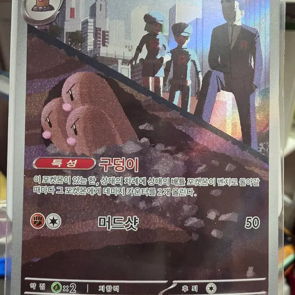 [BUNJANG] Team Rocket's Dugtrio AR Pokemon Card / 로켓단의 닥트리오 AR 포켓몬카드
