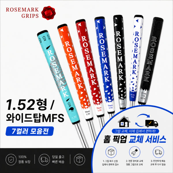 [BUNJANG] Genuine Rosemark 7-Color Collection Kit / 정품로즈마크 7컬러 모음전 셀프키트or홈픽업교체서비스or방문시무료교체
