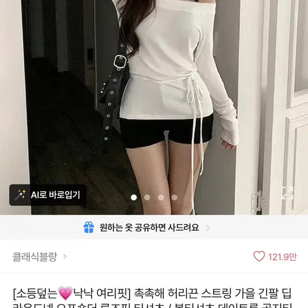[BUNJANG] White String Off-Shoulder Long Sleeve Top / 화이트 스트링 오프숄더 긴팔티