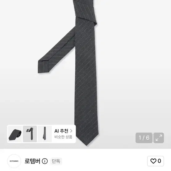 [BUNJANG] Rotembur x Dailyroom Striped Slim Tie [GREY] / 로템버 [데일리룸 X 로템버] 스트라이프 슬림 타이 [GREY] 스페셜