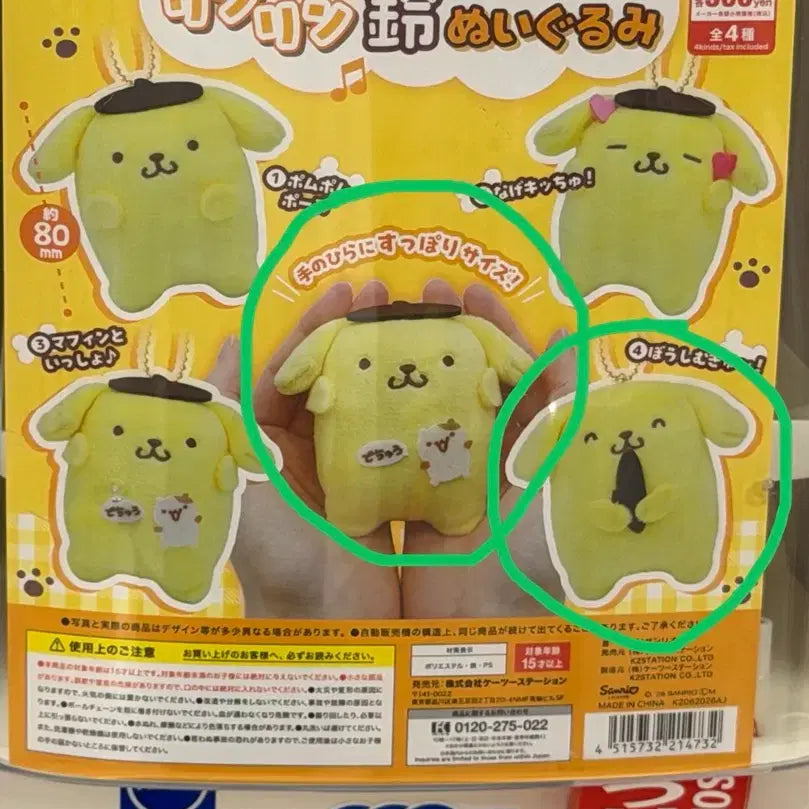 [BUNJANG] Sanrio Pompompurin Bell Doll Keyring Gacha Set / 산리오 폼폼푸림 방울 인형 키링 가챠 2종 일괄