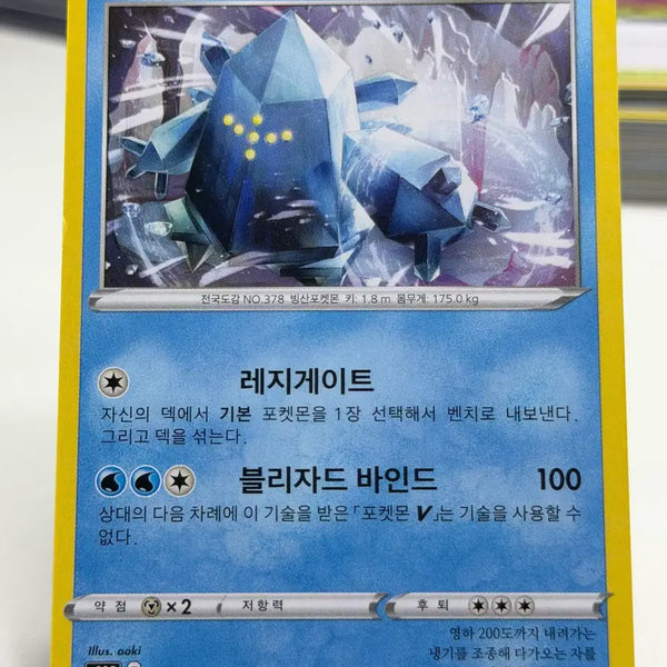 [BUNJANG] Regice S10P 019/067 U / 레지아이스 s10P 019/067 U (500원)