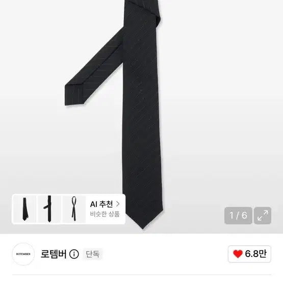 [BUNJANG] Rotember x Dailyroom Stripe Slim Tie [BLACK] / 로템버 [데일리룸 X 로템버] 스트라이프 슬림 타이 [BLACK]