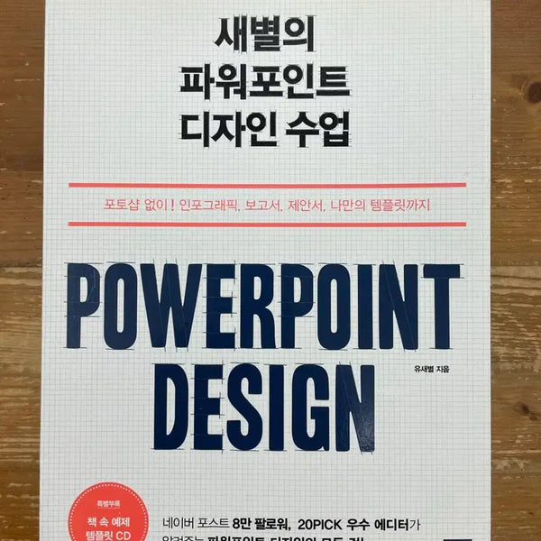 [BUNJANG] PowerPoint Design Class by Yoo Sae-byeol / 새별의 파워포인트 디자인 수업 - 유새별